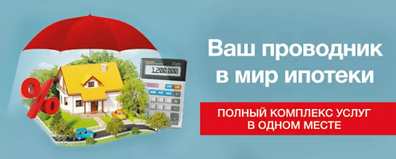 Как сэкономить 500 тыс. руб. на ипотеке?