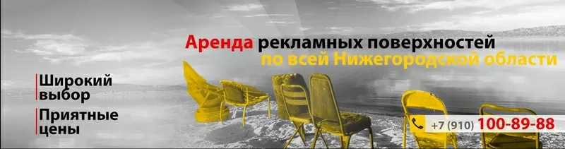 Наружная реклама в Нижнем Новгороде от рекламного агентства Гравитация 2