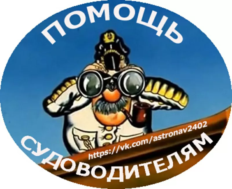 Помощь судоводителям